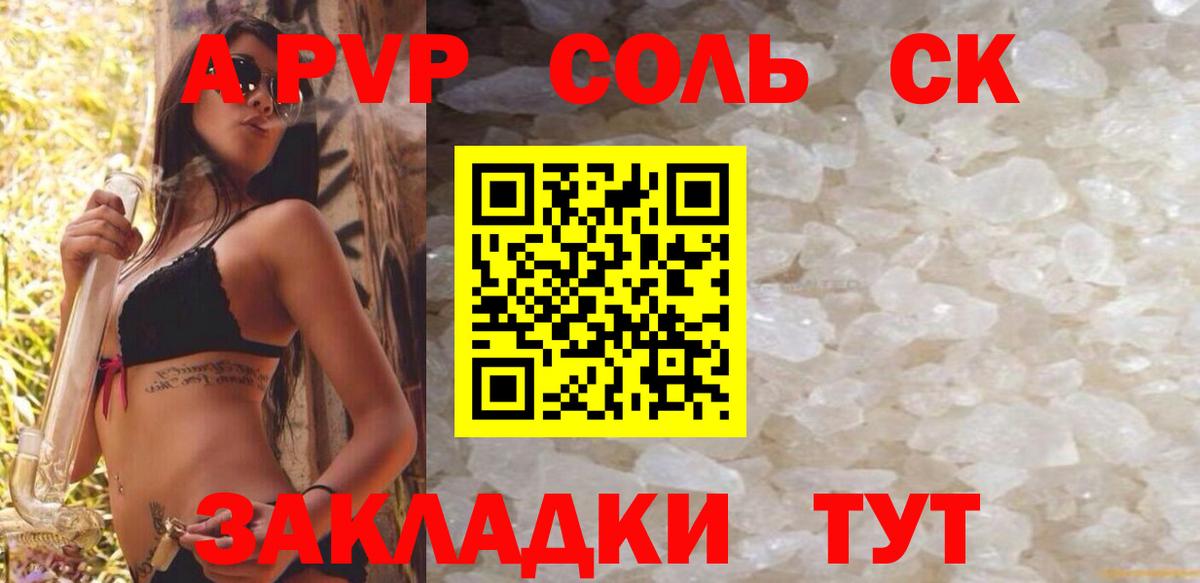 APVP СК КРИС  А ПВП кристаллы  Alfa_PVP VHQ  где продают наркотики  Вход с VPN  Темрюк 