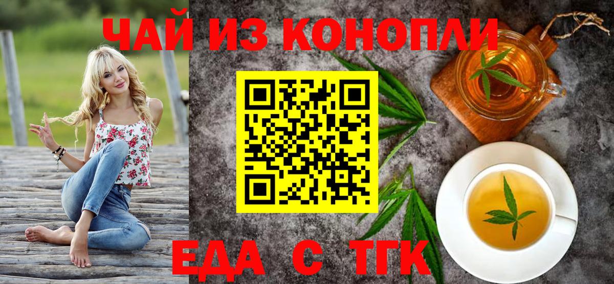 Еда ТГК конопля  Вход с VPN  Темрюк 