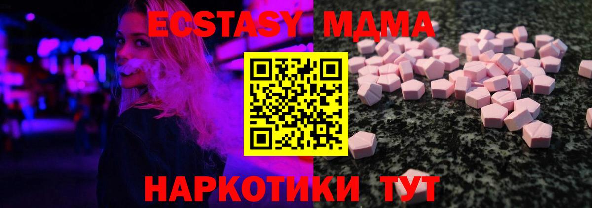 Экстази MDMA Темрюк