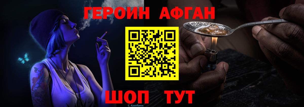 Героин  ГЕРОИН Heroin  Вход с VPN  Темрюк 