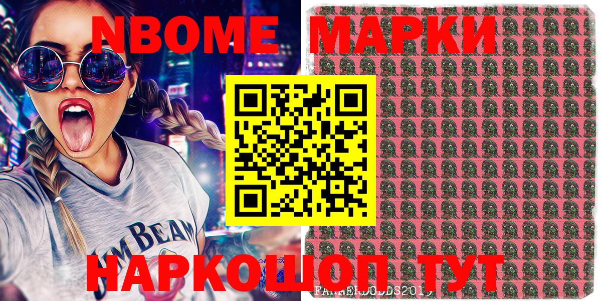 Марки 25I-NBOMe 1500мкг  Вход с VPN  Марки NBOMe  Марки 25I-NBOMe 1500мкг  Темрюк 