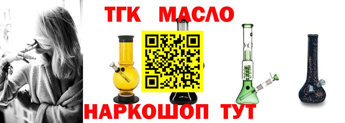 ТГК гашишное масло  Вход с VPN  Темрюк 